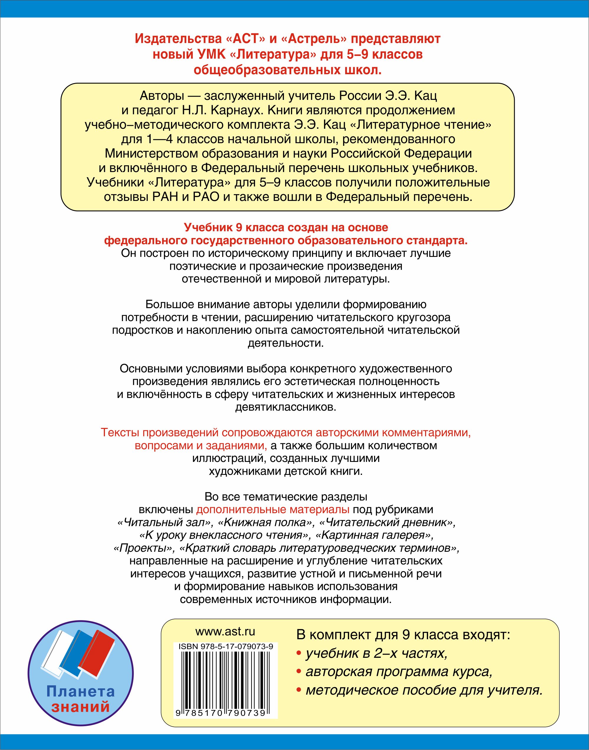 Гдз по литературе класс беловой багге