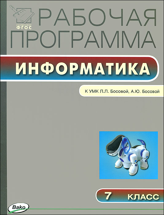 Гдз по информатике 4 класс тетрадь а.л.семёнов часть