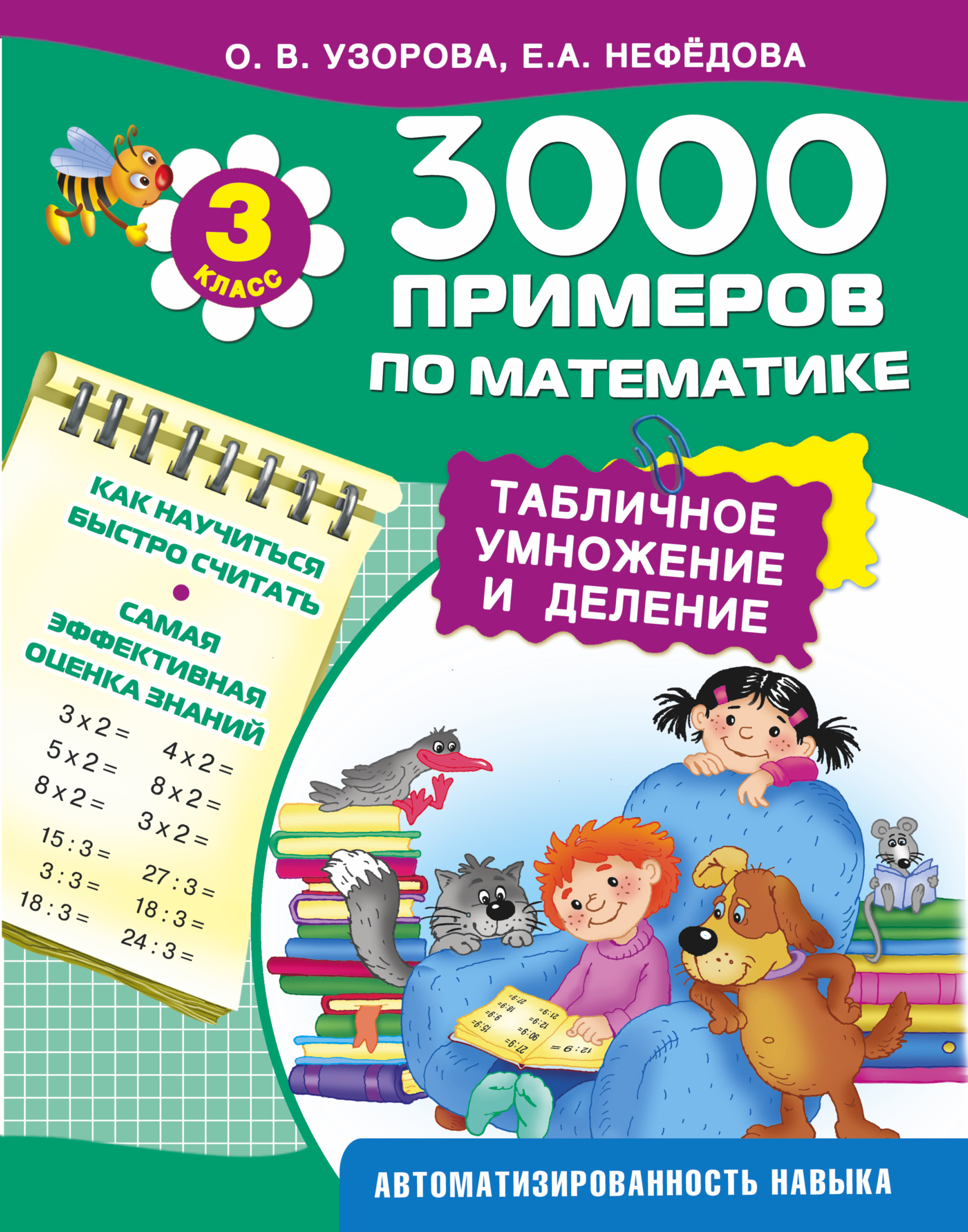 Скачать бесплатно табличное умножение и деление 3 класс