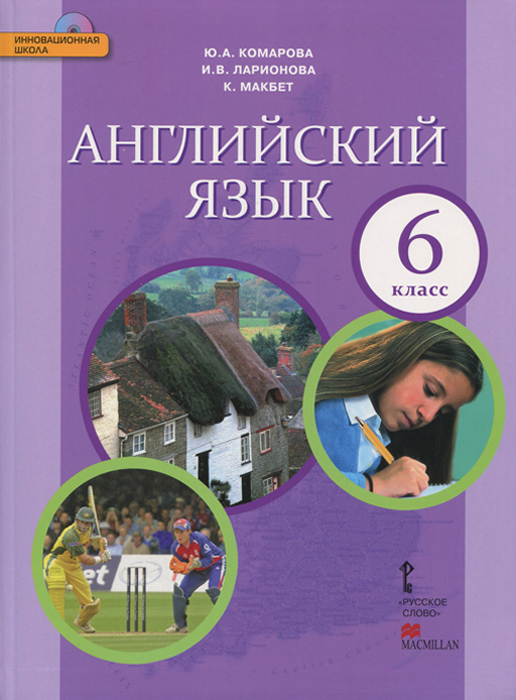 гдз english-vi учеб для 6 класса школ с углубленным изучением английского языка student s book