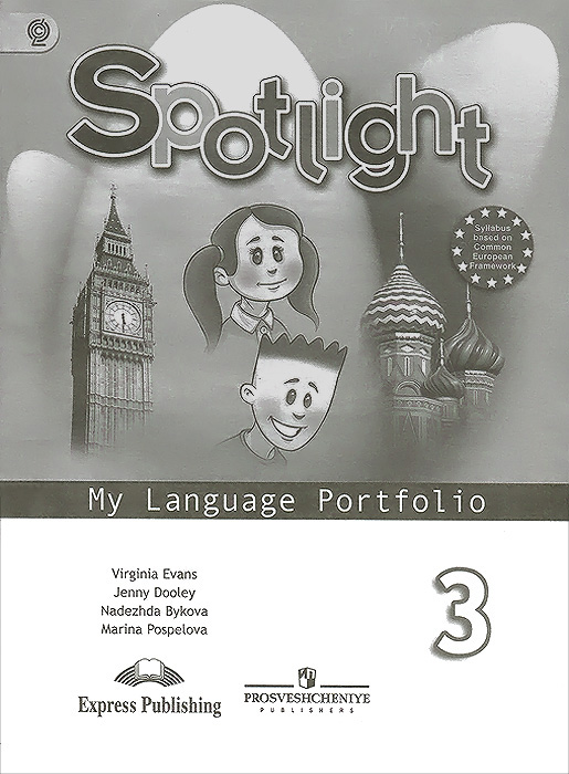 my language portfolio 3 класс spotlight скачать