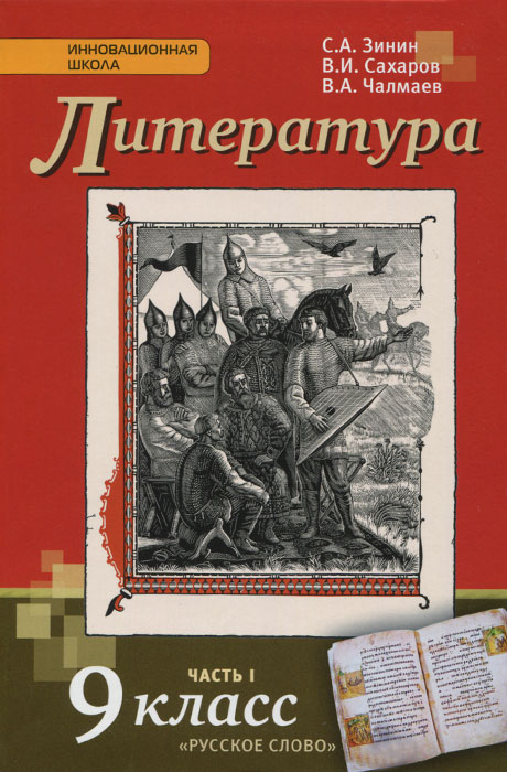 Учебное пособие для 9 классов маранцман в.г литература