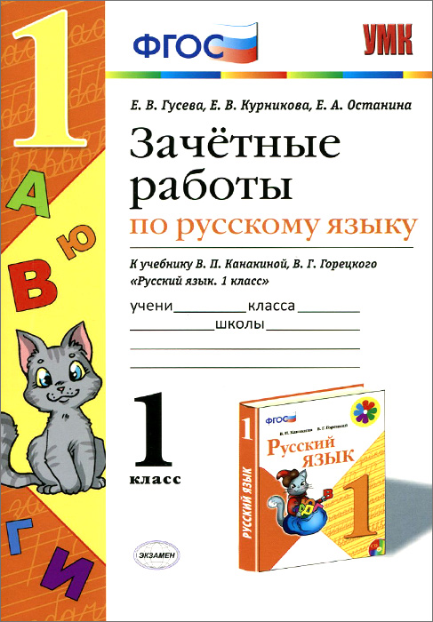 Решебник по русскому языку 3 класс полякова антонина владимировна