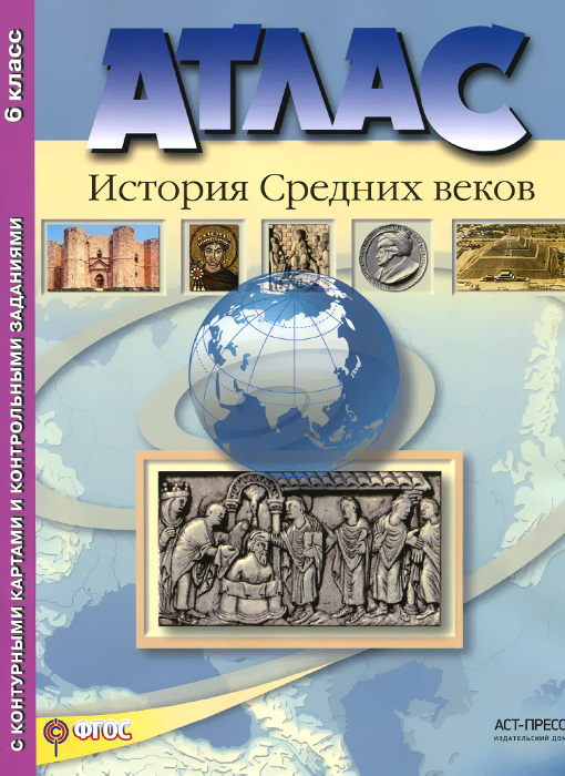 Кроссворды по истории средних веков 6 класс примеры Кроссворды по истории средних веков 6 класс примеры
