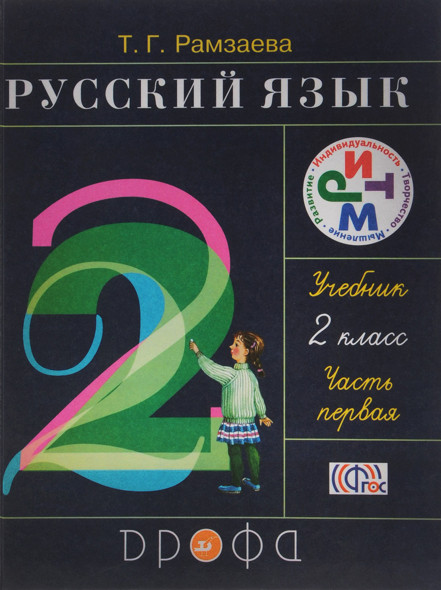 л.я.желтовская планета знаний тесты 2 класс