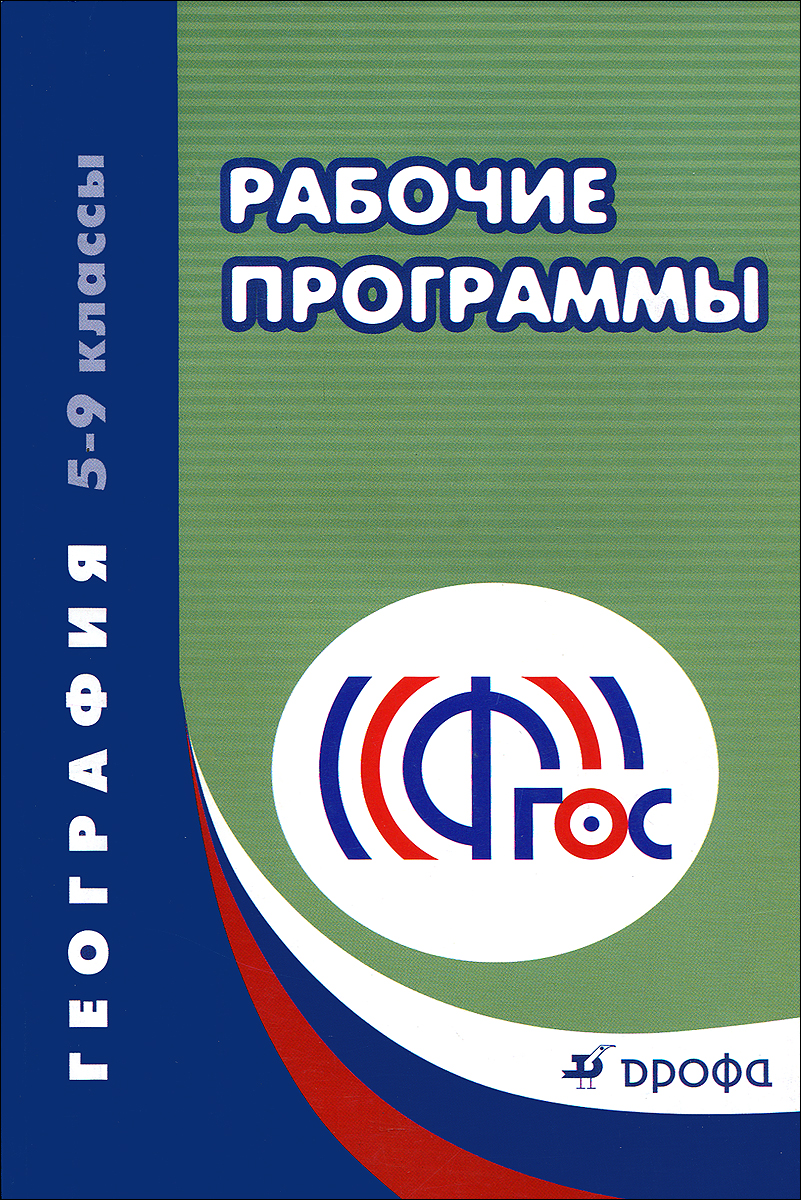 программа по географии 9 класс алексеева