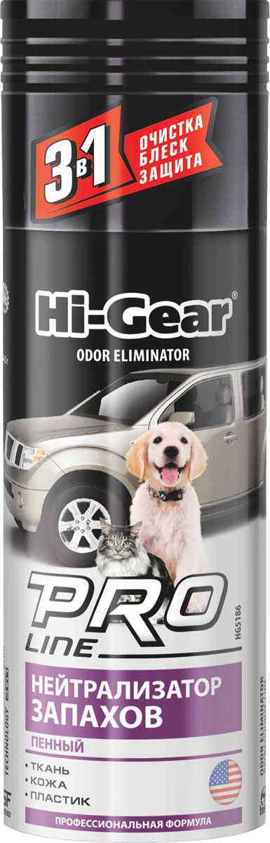 Нейтрализатор запахов Hi-Gear, пенный, аэрозоль, 340 гRC-100BWC Нейтрализатор запахов Hi-Gear, пенный, аэрозоль, 340 гRC-100BWCПенный нейтрализатор запахов Hi-Gear быстро и эффективно удаляет неприятные запахиживотных, табака, продуктов питания, нефтепродуктов с ковровых материалов и тканых обивоксалона автомобиля. Проникая в структуру обрабатываемой поверхности, воздействуетнепосредственно на источник запаха на молекулярном уровне. Это позволяет не маскировать,а полностью устранять неприятные запахи. При этом поверхность покрывается слоем особоговысокотехнологичного синтетического полимера, который создает долговременный защитныйбарьер от загрязнений. Применение: распылите состав непосредственно на источник запаха с расстояния 20-25 см. Дайтевысохнуть. Для удаления застарелых запахов в салоне обработайте составом сиденья, коврики,обивки дверей, пластиковые элементы интерьера. Товар сертифицирован.