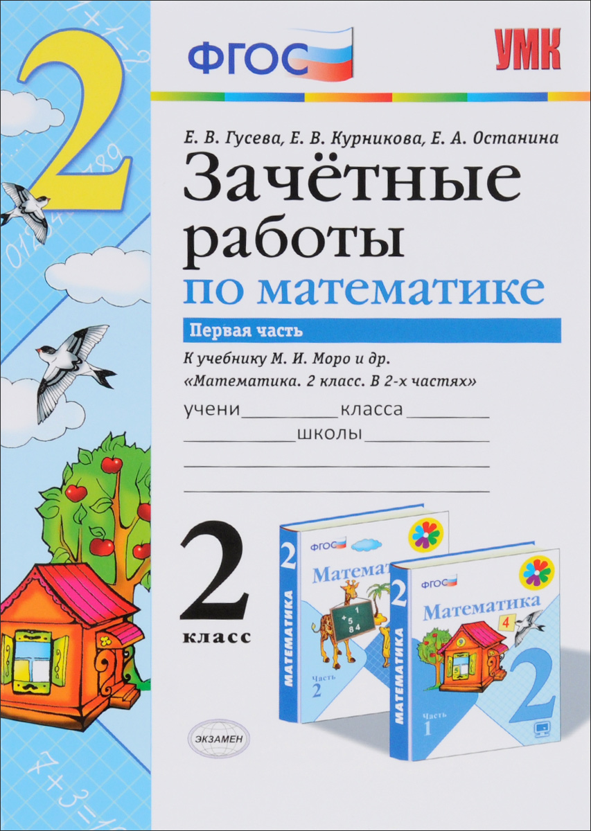 Умк начальная школа xxi века контрольная работа за 1 полугодие 2 класс по математике