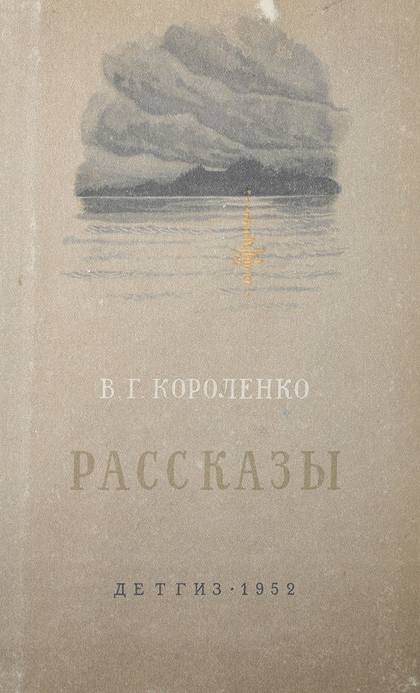 школьное сочинение по русской литературе для 5 класса петя и гаврик описание