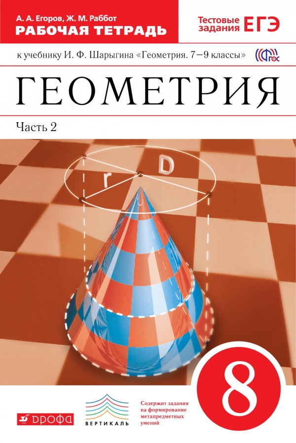 скачать бесплатно книгу программы общеобразовательных учреждений по геометрии 7-9 класс