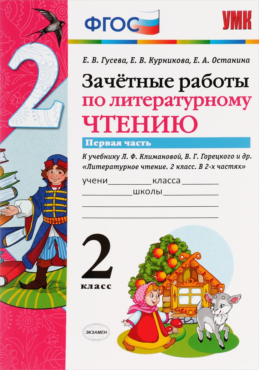 Академический школьный учебник русский язык 2 класс климанова