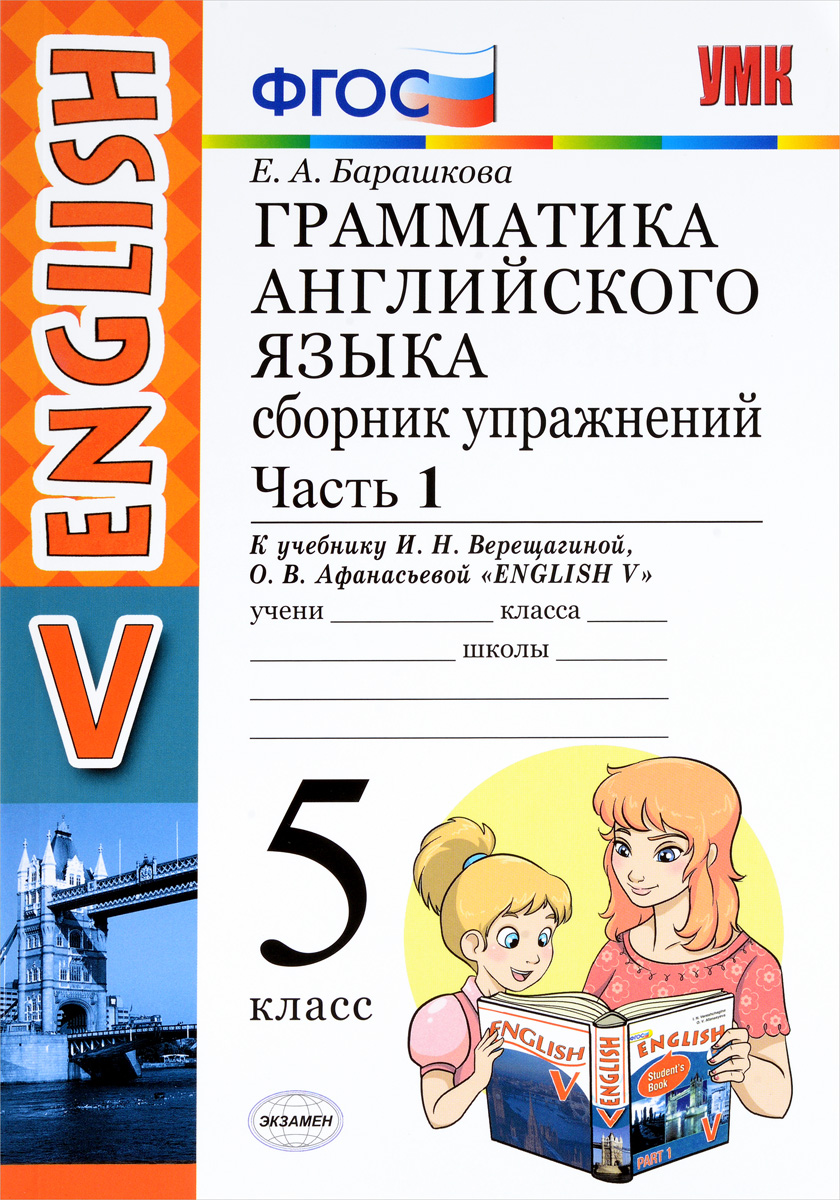 скачать тетрадь барашкова английский 5-6 классы скачать в 2 частях
