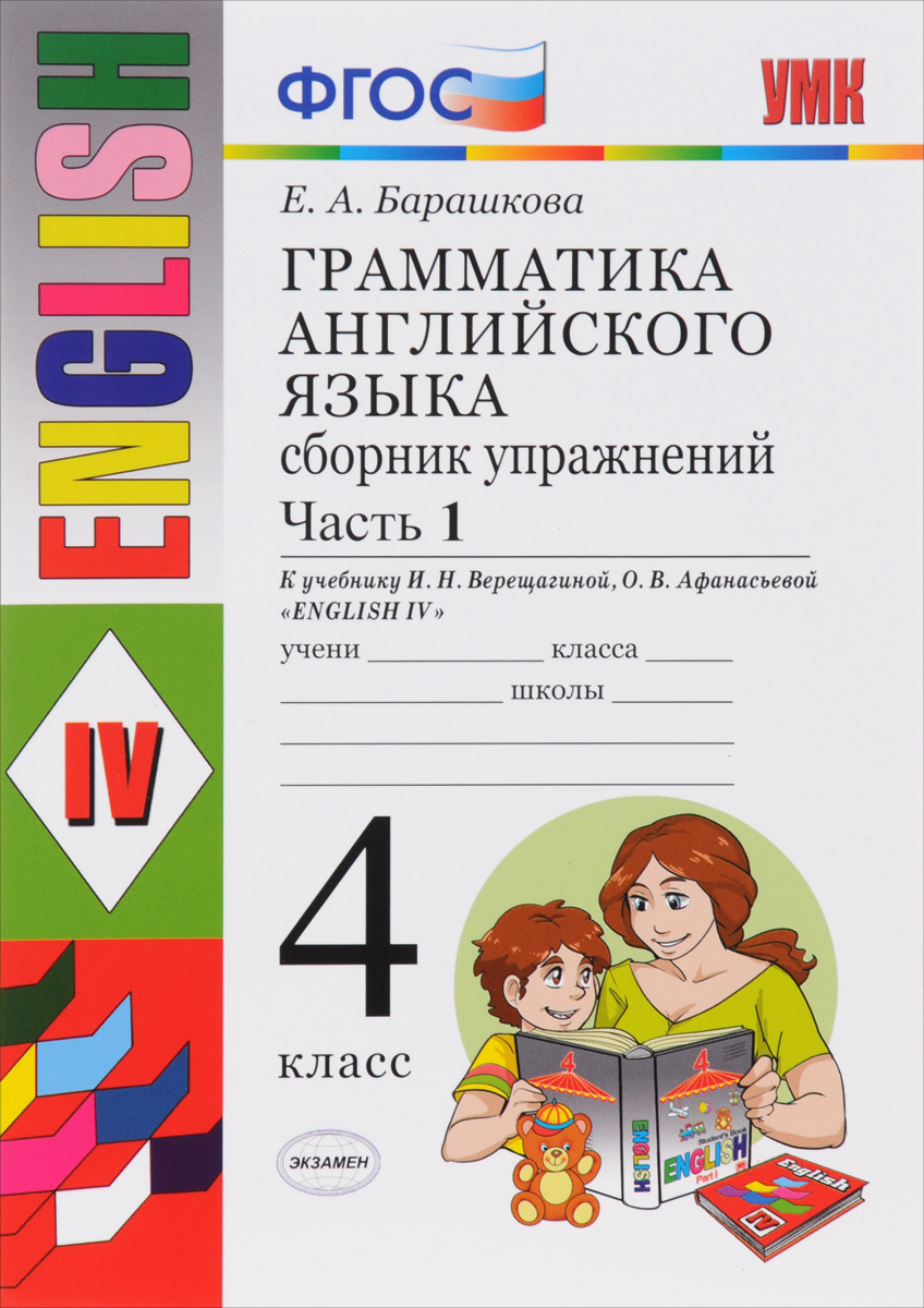 english 4 учебник английского языка для 4-го класса верещагиной и афанасьевой