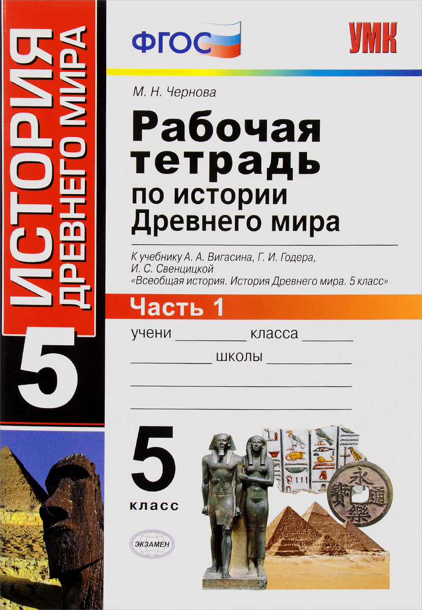 Решебник для рабочей тетради по естествознанию алексашиной 5 класс
