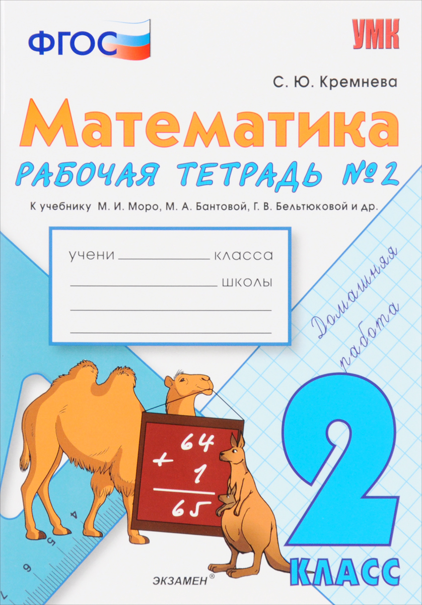 Контрольная по математике для 2 классов авт истомина за 1 полугодие