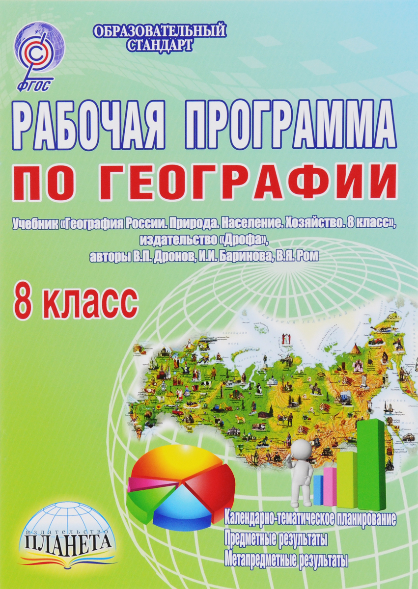 Умк к географии 9 класса алексеев низовцев