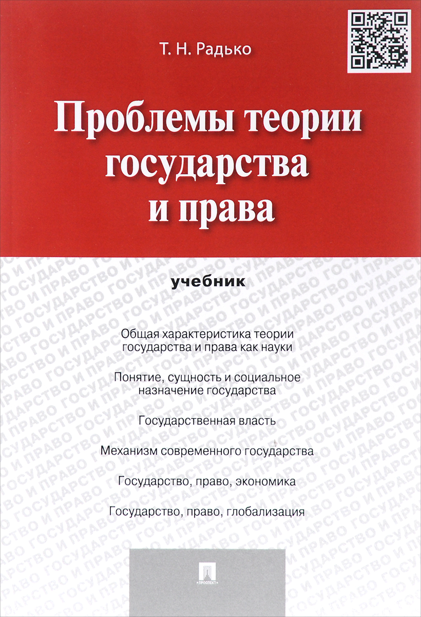 учебник л.а морозова теория государства и права