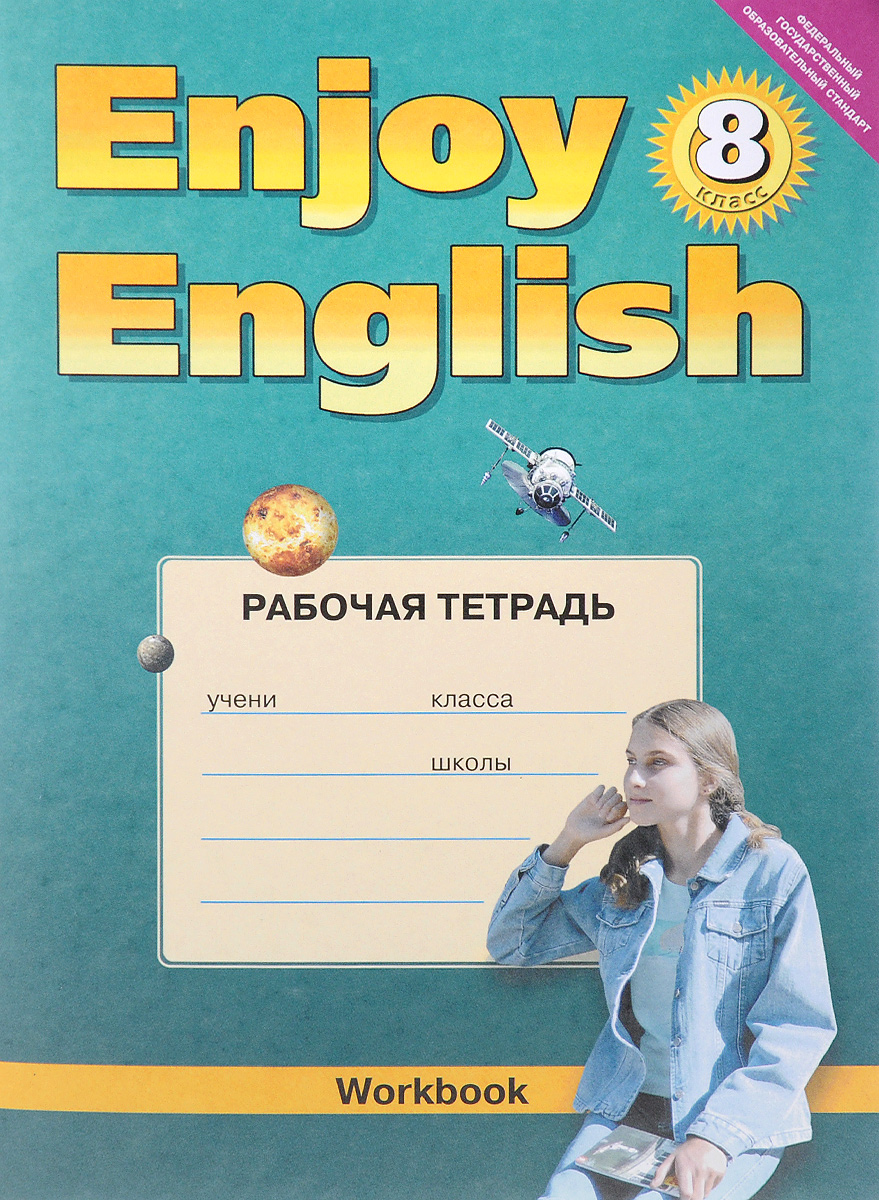 гдз по английскому языку класса э. литтлджон, д. хикс