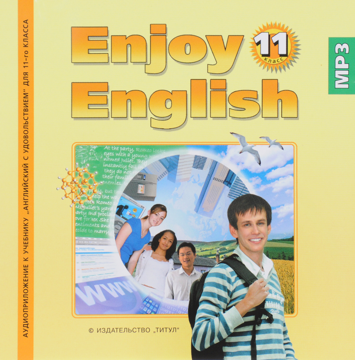 Enjoy english для 11 класса скачать