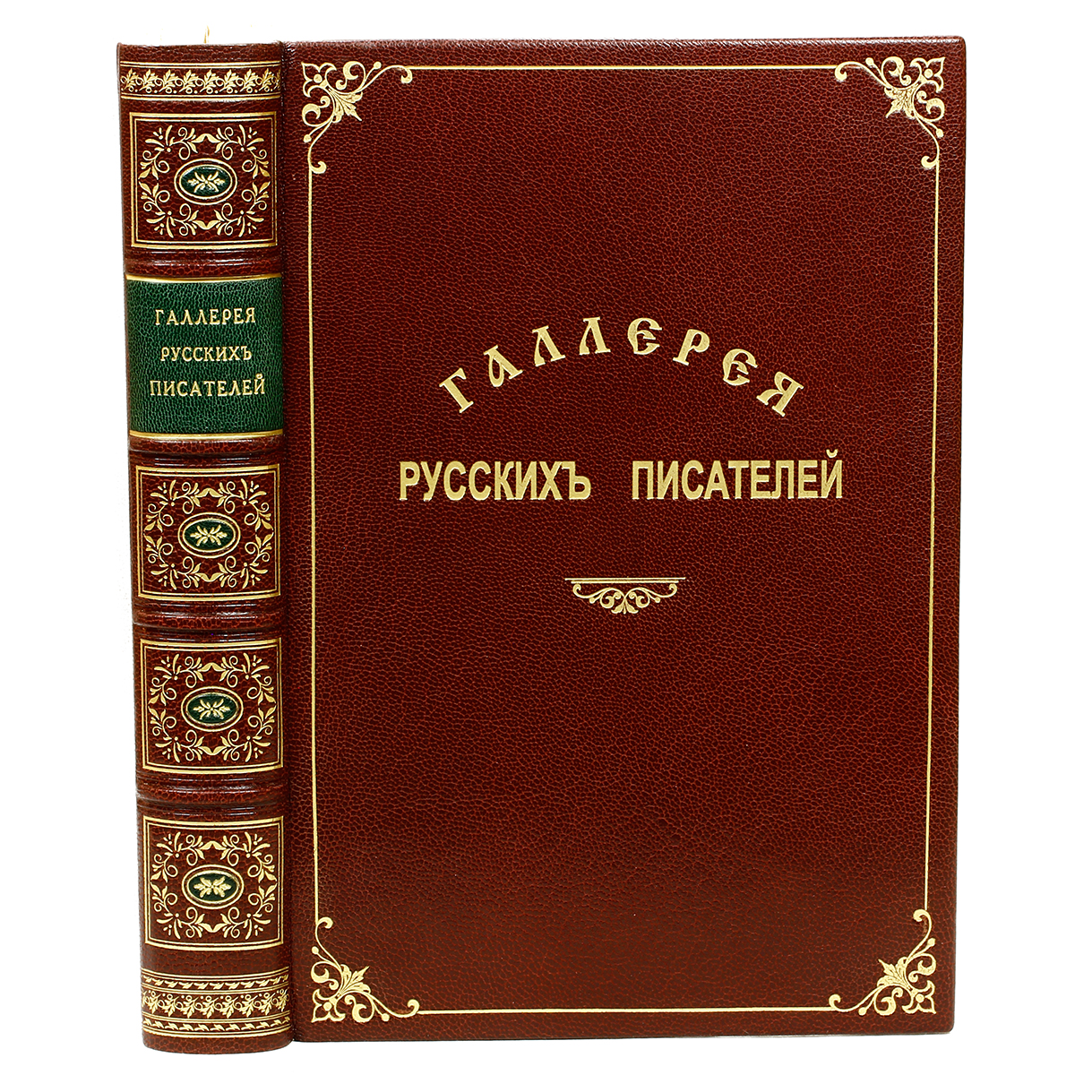 Галерея русских писателей1 Галерея русских писателей1Москва, 1901 год. Издание С. Скирмунта. Великолепно иллюстрированное издание. Роскошный подарочный переплет из натуральной кожи козы, золотое тиснение на корешке и крышке. Инкрустация цветной кожей на корешке. Цветные форзацы разделены на кожаной слизуре. Ляссе и капталы из натурального шелка. Обрезы торшонированы и окрашены под золото. Сохранность отличная. В книге помещены краткие биографии и портреты 253 российских писателей XVIII - начала ХХ вв. Здесь представлены как самые известные, так и прочно забытые на сегодняшний день литераторы, среди них поэты, историки, философы, филологи, журналисты, критики и т.д. В статьях указаны основные произведения писателей, поле их интересов и место каждого из них в русской словесности. Авторы стремились избежать субъективных оценок, благодаря чему увеличилась фактическая информативность издания. Биографии писателей расположены в хронологическом порядке и сгруппированы в большинстве случаев согласно их общественным...