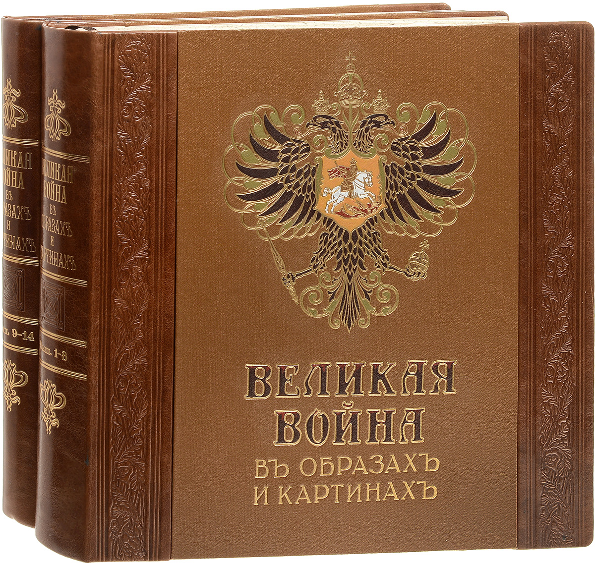 Великая война в образах и картинах. Полный комплект из 14 выпусков (комплект из 2 книг)00792 Великая война в образах и картинах. Полный комплект из 14 выпусков (комплект из 2 книг)00792Редкость! Москва, 1915 - 1917 гг. Издание Д. Я. Маковского. Товарищество типографии А. И. Мамонтова. Богато иллюстрированное издание с черно-белыми и цветными картинами и фотографиями. Профессиональные новодельные полукожаные переплеты с золотым тиснением. Сохранены оригинальные обложки. Сохранность хорошая. Восстановлены некоторые страницы. Великая война в образах и картинах - периодическое издание, выходившее с 1914 по 1917 год, всего было выпущено 14 выпусков. Особенность издания состоит в его роскошном оформлении. В работе над изданием, в разные годы с 1914 г. по 1917 г., принимали участие самые известные русские художники начала XX века. Великолепно оформлялся каждый выпуск. Выпуски выходили поочерёдно в разные годы. Для каждого выпуска специально изготавливались отдельные клише, использовалась лучшая типографская печать и бумага начала XX века. Все цветные иллюстрации, были отдельно отпечатаны особым хромолитографическим способом и...