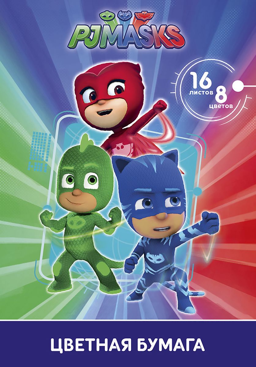 PJ Masks Бумага цветная Герои в масках 16 листов 8 цветовVS16-SB-001 PJ Masks Бумага цветная Герои в масках 16 листов 8 цветовVS16-SB-001Цветная бумага Герои в масках формата А4 идеально подходит для детского творчества: создания аппликаций, оригами и других поделок. Внабор входят 16 листов мелованной бумаги с односторонней печатью: желтый, оранжевый, красный, синий, зеленый, фиолетовый, коричневый,черный. Создание аппликаций из цветной бумаги - эффективное средство развития моторики рук, творческого мышления, логики, расширениякругозора. Оформленные в рамочку готовые аппликации порадуют вас, станут украшением комнаты или отличным подарком близким людям.Упаковка: папка (29,4 х 20,5 х 0,4 см) с двумя клапанами, выполненная из мелованного картона с глянцевым лаком.