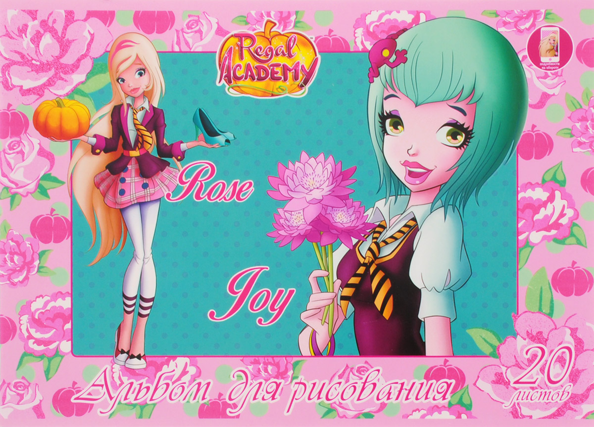 Hatber Альбом для рисования Regal Academy 20 листов 20А4В_1660105572 Hatber Альбом для рисования Regal Academy 20 листов 20А4В_1660105572Альбом для рисования на скрепках Hatber Regal Academy непременно порадует маленькую художницу и вдохновит ее на творчество.Альбом изготовлен из белоснежной офсетной бумаги с яркой обложкой из прочного картона, оформленной изображением очаровательных героинь из мультика Regal Academy. Внутренний блок альбома состоит из 20 листов бумаги.Высокое качество бумаги позволяет рисовать в альбоме карандашами, фломастерами, акварельными и гуашевыми красками.