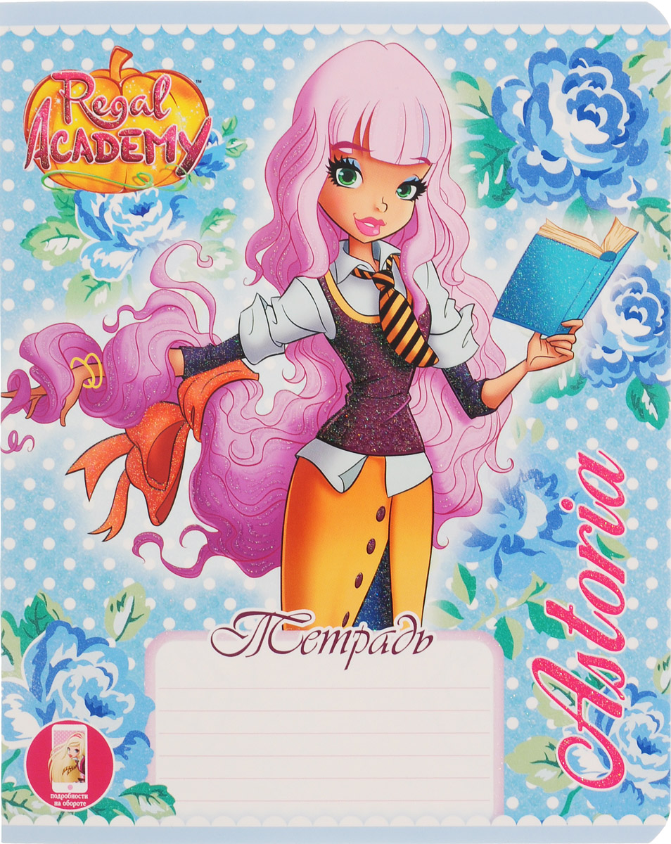 Hatber Тетрадь Regal Academy 12 листов в косую линейку 12Т5блВ6_1660072523WD Hatber Тетрадь Regal Academy 12 листов в косую линейку 12Т5блВ6_1660072523WDТетрадь Hatber Regal Academy прекрасно подойдет для любой юной школьницы.Обложка, выполненная из плотного картона, позволит сохранить тетрадь в аккуратном состоянии на протяжении всего времени использования. Задняя обложка тетради дополнена русским алфавитом. Внутренний блок тетради, соединенный двумя металлическими скрепками, состоит из 12 листов белой бумаги. Стандартная линовка в голубую косую линейку дополнена полями и закругленными углам.