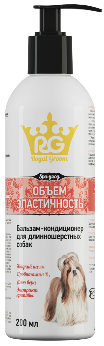 Бальзам-кондиционер для длинношерстных собак Royal Groom Объем и эластичность, 200 мл0120710 Бальзам-кондиционер для длинношерстных собак Royal Groom Объем и эластичность, 200 мл0120710Бальзам-кондиционер предназначен для ежедневного ухода за кожно-волосяным покровом животных. СОСТАВ: бальзам в форме раствора для наружного применения содержит в 1 мл воду питьевую, кондиционер Р7, алоэ - вера гель, антистатик, гидроксипропилметилцеллюлозу, эмульгатор, парфюмерную композицию, протеин, метилхлороизотиазолинон, норковое масло, пигмент, софэксил-1520, кондиционер. СВОЙСТВА: Роял Грум (Royal Groom) Бальзам-кондиционер объем и эластичность, предназначенный для длинношерстных собак и кошек, Роял Грум (Royal Groom) Бальзам-кондиционер блеск и шелковистость, предназначенный для собак породы йоркширский терьер и Роял Грум (Royal Groom) Бальзам-кондиционер с протеином и норковым маслом, предназначенный для домашних животных.Бальзам применяется для регулярного ухода за кожно-волосяным покровом кошек и собак разных пород, с шерстью разных окрасов, котят и щенков, хорьков и декоративных грызунов. Бальзам обладает выраженными моющими свойствами, легко смывается, придает шерсти шелковистость и блеск, снимает статический эффект. Растительное сырье содержит комплекс биологически активных веществ, которые улучшают состояние кожи и шерсти, смягчают, увлажняют кожу, ускоряют ее регенерацию, восстанавливая эпидермальный барьер, обладают антиоксидантными свойствами.ПРИМЕНЕНИЕ: Нанесите бальзам на чистый кожно-волосяной покров животного, массирующими движениями распределите его по всему телу животного, дайте впитаться в течение 3-5 минут. Особое внимание уделите проблемным местам, склонным к образованию колтунов. При обработке колтунов обильно смочите средством колтун, дайте впитаться, затем начните разделять колтун пальцами, двигаясь от краев к центру. Отделите сначала крупные части, затем разберите более мелкие, расчешите шерсть. Через 3-5 минут смойте бальзам. Оботрите животное полотенцем. Завершите груминг с помощью гребня/щетки, при необходимости используйте фен. ХРАНЕНИЕ: Хранят зоогигиеническое средство в закрытой упаковке производителя, в защищенном от прямых солнечных лучей месте, отдельно от пищевых продуктов и кормов, при температуре от 8°С до 25 °С. Срок годности при соблюдении условий хранения – 2 года со дня производства. По истечении срока годности зоогигиеническое средство не должно применяться.