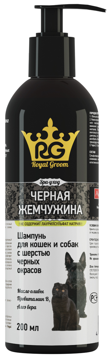 Шампунь для животных Royal Groom Черная жемчужина, 200 мл0120710 Шампунь для животных Royal Groom Черная жемчужина, 200 мл0120710Шампуни Белое облако, Золотое руно, Черная жемчужина, предназначены для ухода за кожно - шерстным покровом кошек и собак с шерстью белых, черных и рыжих окрасов.СОСТАВ: Шампунь в форме раствора для наружного применения, содержащий воду питьевую, поверхностно – активные вещества, квартамин, кондиционер П-7, масло оливковое, Д-пантенол, Эдета БД, натуральный усилитель естественного окраса, парфюмерную композицию, микрокер ИТ, лимонную кислоту пищевую, мецелозу. СВОЙСТВА: Шампунь обладает выраженными моющими свойствами, образует обильную пену в воде любой жесткости, легко смывается, придает шерсти шелковистость и блеск, снимает статический эффект. Растительные экстракты содержат комплекс биологически активных веществ, которые улучшают состояние кожи и шерсти, смягчают, увлажняют кожу, ускоряют ее регенерацию, восстанавливая эпидермальный барьер, обладают антиоксидантными свойствами. Натуральные красители белого, рыжего и черного оттенков придают шерсти необходимый цвет. ПРИМЕНЕНИЕ: Обильно смочить шерсть животного водой. Равномерно распределить шампунь по всей поверхности тела животного массирующими движениями до образования пены. Особое внимание уделить проблемным местам, склонным к образованию колтунов. При обработке колтунов обильно смочить колтун, дать впитаться в течение 1-2 мин., затем начать разделять колтун пальцами, двигаясь от краев к центру. Отделить сначала крупные части, затем разобрать более мелкие, расчесать шерсть. При сильном загрязнении процедуру можно повторить. Через 2-3 минуты смыть шампунь. Шерсть расчесать гребнем/щеткой и высушить. ХРАНЕНИЕ: Хранят зоогигиеническое средство в закрытой упаковке производителя, в защищенном от прямых солнечных лучей месте, отдельно от пищевых продуктов и кормов, при температуре от 8°С до 25 °С. Срок годности при соблюдении условий хранения – 2 года со дня производства. По истечении срока годности зоогигиеническое средство не должно применяться.