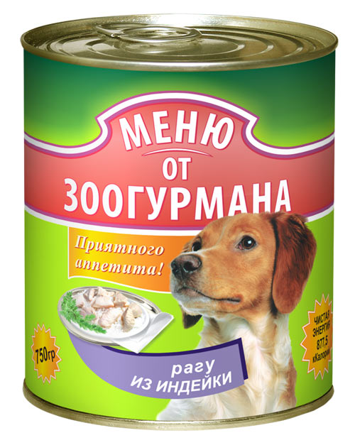 Консервы для собак Меню от Зоогурмана, с рагу из индейки, 750 г1390 Консервы для собак Меню от Зоогурмана, с рагу из индейки, 750 г1390Полнорационный консервированный корм Меню от Зоогурмана идеально подойдет вашему любимцу. Консервы приготовлены из натурального российского мяса. Не содержат сои, консервантов, красителей, ароматизаторов и генномодифицированных продуктов. Оптимально сбалансирован для поддержания иммунитета. Регулярное употребление обеспечит вашей собаке здоровье и необходимые жизненные силы. Состав: мясо индейки, субпродукты, рис, растительное масло, натуральная желирующая добавка, вода, соль, злаки. Пищевая ценность в 100 г: протеин 10,0, жир 5,0, клетчатка 0,2, зола 2,0, углеводы 8,0, влага 75. Энергетическая ценность: 117 кКал. Вес: 750 г. Товар сертифицирован.