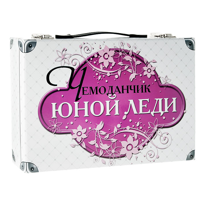 Подарочный набор Чемоданчик юной ледиБ33041_шампунь-барбарис и липа, скраб -черная смородина Подарочный набор Чемоданчик юной ледиБ33041_шампунь-барбарис и липа, скраб -черная смородинаПодарочный набор Чемоданчик юной леди станет чудесным подарком для любой девочки. Набор включает в себя все, что может понадобиться маленькой принцессе - аксессуары для маникюра: пилочка, деревянная палочка, лаки и наклейки для ногтей; украшения: бусы, колечки, кулончик в виде бабочки, косметичка и стразы для тела; аксессуары для создания причесок: зеркальце, расческа, бигуди, цветные резиночки, цветные заколочки-крабики, заколки-зажимы и резинки с цветком. Кроме того в комплект входят цветные книги-инструкции Прически, Маникюр и 15 правил настоящей леди, а также дневничок для записи секретов. Элементы набора упакованы в чемоданчик, закрывающийся на две защелки, и снабжен ручкой для удобной переноски. Характеристики:Материал: текстиль, пластик, дерево, картон, бумага. Размер упаковки: 32,5 см х 22,5 см х 6,5 см. Изготовитель: Китай.