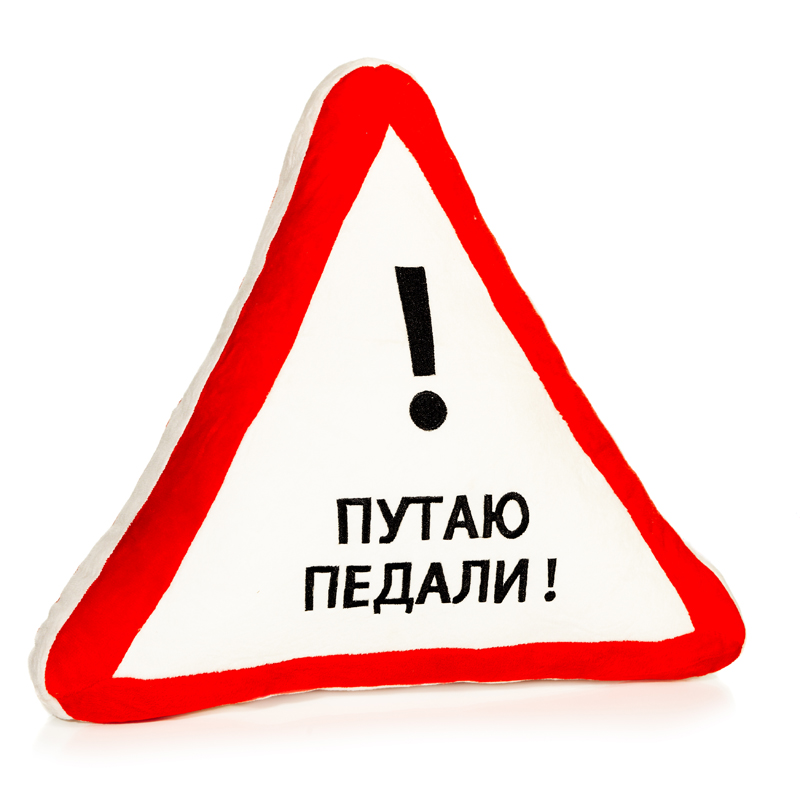 Подушка автомобильная Путаю педали, цвет: красный, белыйМТ-JD-507-26 Подушка автомобильная Путаю педали, цвет: красный, белыйМТ-JD-507-26Мягконабивная автомобильная подушка Путаю педали, выполненная в виде треугольного дорожного знака, поможет снять напряжение и расслабиться. Чехол подушки изготовлен из искусственного меха с забавной надписью Путаю педали! и изображением восклицательного знака, наполнитель - полиэфирное волокно. Подушка прекрасно подойдет для хранения в автомобиле, на случай если пассажирам захочется отдохнуть. Легкая и удобная, она создаст правильное комфортное положение шеи и головы и обеспечит спокойный сон даже во время езды. Кроме того, она отлично будет смотреться на заднем сидении и украсит салон автомобиля. Характеристики: Материал чехла: ворсовое трикотажное волокно (искусственный мех). Наполнитель: полиэфирное волокно. Цвет: красный, белый. Размер подушки: 36 см х 33 см х 10 см. Артикул: МТ-JD-507-26.