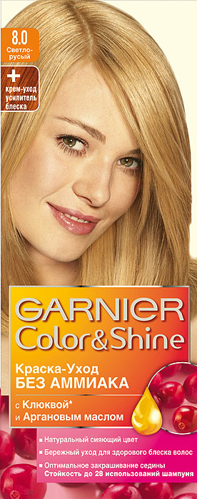 Garnier Краска-уход для волос Color&Shine без аммиака, оттенок 8.0, Светло-русыйC2854911 Garnier Краска-уход для волос Color&Shine без аммиака, оттенок 8.0, Светло-русыйC2854911Garnier Color&Shineкраска-уход, без аммиака, которая не только бережно ухаживает за волосами, делая их мягкими, но и оптимально закрашивает седину. Она обогащена экстрактом клюквы, признанным антиоксидантом, который продлевает сияние цвета Ваших волос надолго. Благодаря питательным свойствам арганового масла Ваши волосы защищены от сухости, а блеск максимально усилен. Ваши волосы несравненно мягкие, цвет сияющий,стойкий в течение 28 использований шампуня. Узнай больше об окрашивании на http://coloracademy.ru/. В упаковки содержится: флакон с молочком-проявителем (60 мл); тюбик с крем-краской (40 мл); крем-уход усилитель блеска после окрашивания; инструкция; пара перчаток.