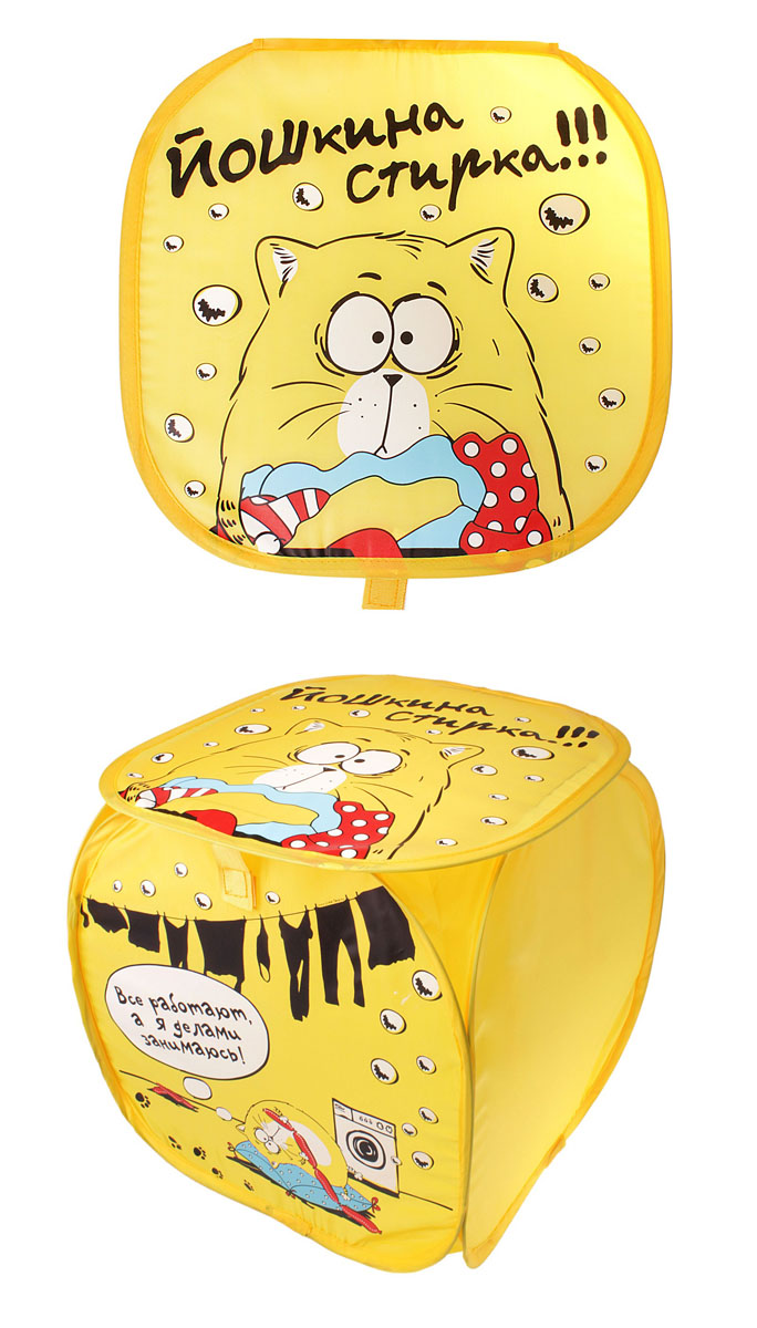 Корзина для белья Sima-land Йошкина стирка, цвет: желтый, 35 х 35 см 35 см634804 Корзина для белья Sima-land Йошкина стирка, цвет: желтый, 35 х 35 см 35 см634804Корзина для белья Sima-land Йошкина стирка изготовлена из текстиля. Материал легкий, обеспечивает вентиляцию белья. Удобная, практичная и оригинальная корзина для белья декорирована изображением забавного кота и предназначена для сбора и хранения вещей перед стиркой. Вместительная корзина выполнена в форме куба. Сверху имеются ручки для переноски и крышка. Корзина для белья Sima-land Йошкина стирка станет оригинальным украшением интерьера ванной комнаты.