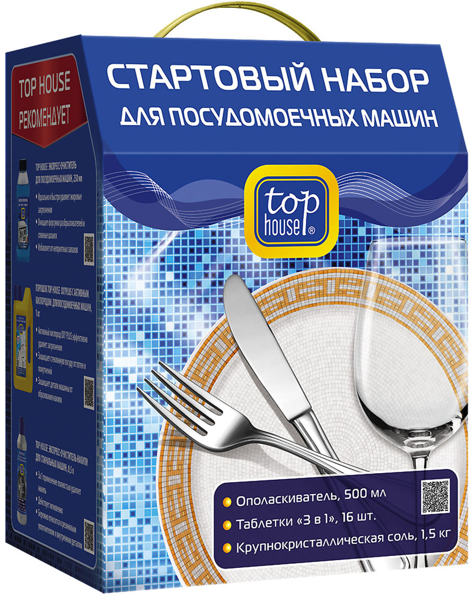 Стартовый набор для посудомоечной машины Top House, 3 предметаU110DF Стартовый набор для посудомоечной машины Top House, 3 предметаU110DFСтартовый набор для посудомоечной машины Top House включает ополаскиватель, таблетки 3 в 1, соль. Подходит для посудомоечных машин всех типов. ТАБЛЕТКИ 3 В 1 ДЛЯ ПОСУДОМОЕЧНЫХ МАШИН Благодаря новой формуле защиты стекла таблетки 3 в 1 защищают стеклянную посуду от пятен и помутнений, a входящий в состав активный кислород эффективно очищает любые, даже застарелые загрязнения. - Функция защиты серебра защищает столовое серебро от потемнения. - На посуде не остается разводов и известковых пятен, благодаря функции ополаскивателя. - Функция соли смягчает воду и защищает внутренние детали от накипи. - Таблетки удобны в применении, не содержат хлор и другие агрессивные компоненты, бережно относятся к посуде c росписью, столовому серебру и др. ОПОЛАСКИВАТЕЛЬ ДЛЯ ПОСУДОМОЕЧНЫХ МАШИН Специально разработан для использования в посудомоечных машинах всех типов. Произведен в Германии по современной технологии с учетом рекомендаций ведущих производителей посудомоечных машин. - Эффективно удаляет остатки моющих средств и пищевые запахи. - Предотвращает появление пятен и разводов. - Ускоряет процесс сушки. СОЛЬ ДЛЯ ПОСУДОМОЕЧНЫХ МАШИН Крупнокристаллическая соль высокой степени очистки предотвращает образование известкового налета на посуде. Обеспечивает нормальное функционирование устройства для смягчения воды (ионообменника) и защищает внутренние детали посудомоечных машин от образования накипи. Объем ополаскивателя: 500 мл. Вес таблетки: 20 г. Количество таблеток: 16 шт. Вес соли: 1,5 кг. Товар сертифицирован.