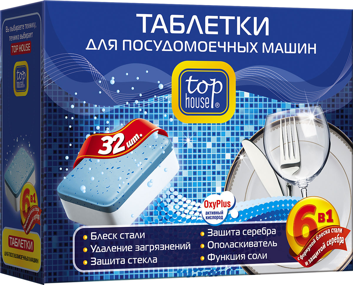 Таблетки для посудомоечных машин 6 в 1 Top House, 32 х 20 г392296 Таблетки для посудомоечных машин 6 в 1 Top House, 32 х 20 г392296Таблетки для посудомоечных машин 6 в 1 Top House изготовлены в Италии по современной технологии с учетом рекомендаций ведущих производителей посудомоечных машин. Для придания особого блеска посуде и столовым приборам из нержавеющей стали в состав таблеток добавлена новая формула блеск стали. Формула защиты стекла защищает стеклянную посуду от пятен и помутнений. Входящий в состав активный кислород OxyPlus эффективно очищает любые, даже застарелые загрязнения. Функция ополаскивателя не оставляет на посуде разводов и известковых пятен. Функция защиты серебра защищает столовое серебро от потемнения. Функция соли смягчает воду и защищает внутренние детали от накипи. Таблетки удобны в применении, не содержат хлор и другие агрессивные компоненты, бережно относятся к посуде с росписью. Состав: более 30% фосфаты; 5-15% отбеливатель на кислородной основе; менее 5% фосфонаты, неионные ПАВ, поликарбоксилаты; энзимы (амилаза, протеаза), ароматизатор. ...