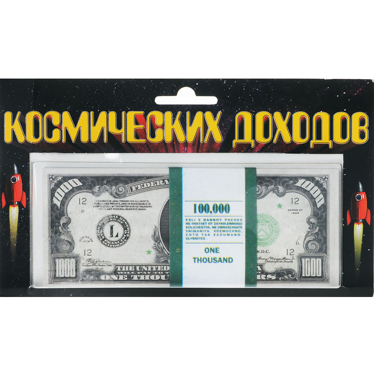 Сувенир Забавная пачка космических доходов. 1000 $95704 Сувенир Забавная пачка космических доходов. 1000 $95704Сувенир Забавная пачка космических доходов. 1000 $ выполнен из высококачественной целлюлозы в виде пачки денег. Каждая купюра номиналом 1000 $. Такой сувенир отлично подойдет для различных конкурсов и розыгрышей и станет отличным подарком для человека, ценящего чувство юмора. Размер купюры: 15 см х 6 см.