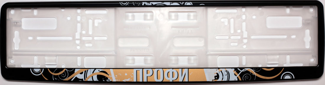 Рамка под номер ПрофиЗ0000012745 Рамка под номер ПрофиЗ0000012745Рамка Профи не только закрепит регистрационный знак на вашем автомобиле, но и красиво его оформит. Основание рамки выполнено из полипропилена, материал лицевой панели - пластик. Она предназначена для крепления регистрационного знака российского и европейского образца, декорирована орнаментом и надписью Профи. Устанавливается на все типы автомобилей. Крепления в комплект не входят. Стильный дизайн идеально впишется в экстерьер вашего автомобиля. Размер рамки: 53,5 см х 13,5 см. Размер регистрационного знака: 52,5 см х 11,5 см.