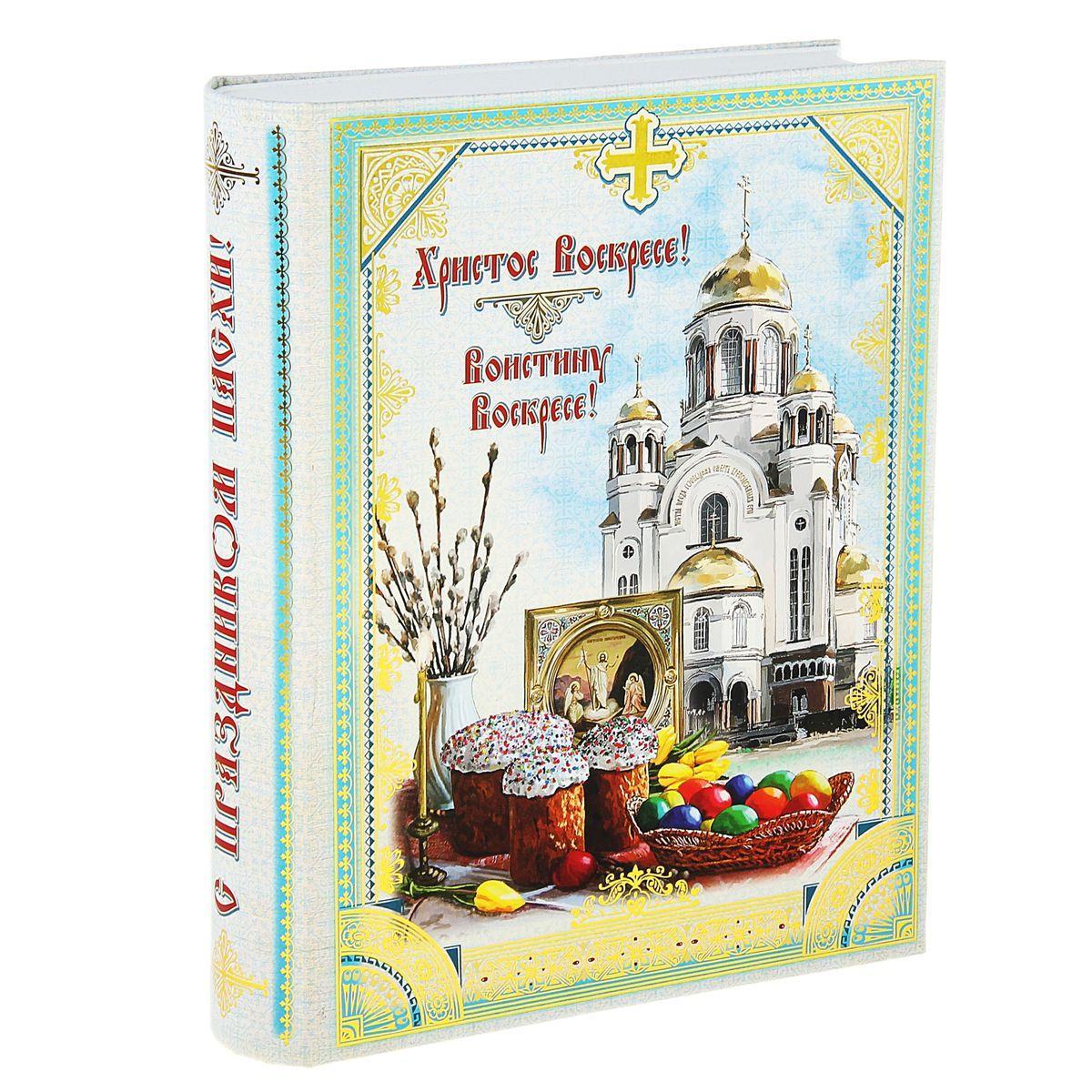 Книга-шкатулка Христос Воскресе! Ныне спасение миру, 22 см х 16,5 см х 4,5 см. 118330118330 Книга-шкатулка Христос Воскресе! Ныне спасение миру, 22 см х 16,5 см х 4,5 см. 118330118330Эта книга-шкатулка выполнена в виде издания всем известного Христос Воскресе! Ныне спасение миру. Она имеет углубление для хранения купюр, в котором удобно разместится даже увесистая пачка денег. Обложка книги-шкатулки изготовлена из прочного картона и покрыта глянцевой бумагой. Такая книга-шкатулка станет замечательным подарком-сюрпризом и послужит накоплению личного капитала. Материал: Пластик