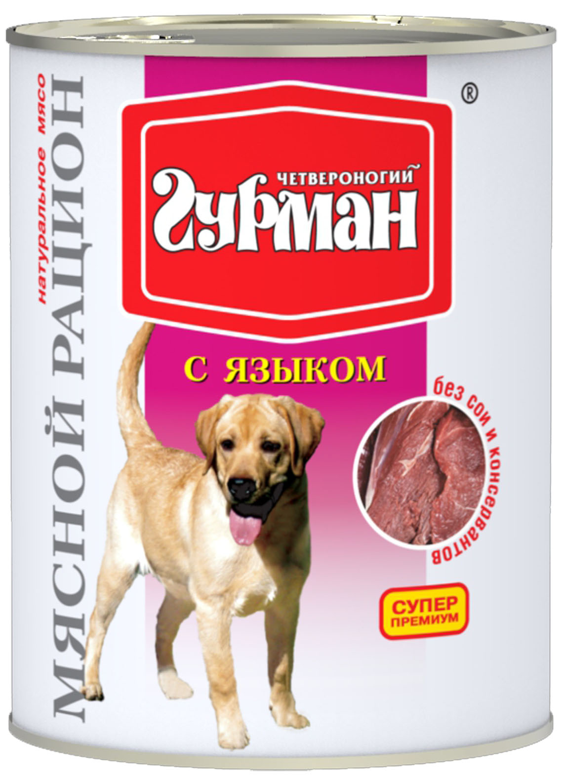 Консервы для собак Четвероногий Гурман Мясной рацион, с языком, 850 г11913 Консервы для собак Четвероногий Гурман Мясной рацион, с языком, 850 г11913Консервы Четвероногий Гурман Мясной рацион - влажные мясные консервы суперпремиум класса для собак. Изготовлены из мяса и субпродуктов, дополнительно содержат желирующую добавку, растительное масло и незначительное количество соли. Корм отличается крупной степенью измельченности, что повышает его привлекательность для собак крупных пород. Корм производится по новейшей технологии на современном оборудовании, что позволяет строго следить за его качеством. Специальная щадящая технология обработки компонентов позволяет сохранить максимальное количество витаминов, микроэлементов и питательных веществ, необходимых любой собаке. Корм производится из высококачественного натурального мяса, без добавления сои, ароматизаторов и красителей, имеет отличный вкус и привлекательный аромат. Такие консервы вы можете давать собаке как отдельно, так и смешивая их с кашей или овощами. Консервы Четвероногий Гурман Мясной рацион - прекрасное и вкусное дополнение к...