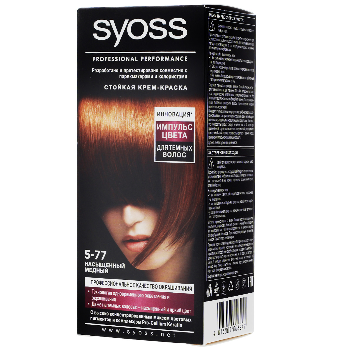 Syoss Color Краска для волос оттенок 5-77 Импульс цвета Насыщенный медный, 115 млБ33041_шампунь-барбарис и липа, скраб -черная смородина Syoss Color Краска для волос оттенок 5-77 Импульс цвета Насыщенный медный, 115 млБ33041_шампунь-барбарис и липа, скраб -черная смородинаОткройте для себя профессиональное качество окрашивания с красками Syoss, разработанными и протестированными совместно с парикмахерами и колористами. Превосходный результат, как после посещения салона. Высокоэффективная формула закрепляет интенсивные цветовые пигменты глубоко внутри волоса, обеспечивая насыщенный, точный результат окрашивания и блеск волос, а также превосходное закрашивание седины. Кондиционер SYOSS «Защита Цвета- с комплексом Pro-Cellium Keratin и Провитамином Б5 способствует восстановлению волос изнутри – для сильных волос и стойкого, насыщенного цвета, полного блеска.