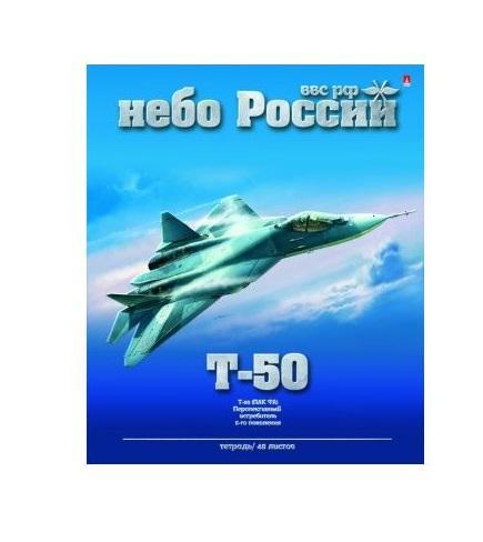 Набор тетрадей Небо России, 48 листов, формат А5, 5 шт7-48-1040 Набор тетрадей Небо России, 48 листов, формат А5, 5 шт7-48-1040Яркая и зрелищная серия Небо России состоит из пяти тетрадей с разными обложками. На обложках изображены военные вертолеты, бомбардировщики, истребители, стоящие на вооружении. Для двойных цветных обложек выбран качественный плотный картон. Печать, выполненная на тонком слое фольги, сделала картинку живой и объемной. Рельефное тиснение почеркнуло контуры рисунков, а покрытие гибридным лаком усилило прочность. Блок из 48 листов, соединенных металлическими скрепками, сделан из белой бумаги наивысшего качества.