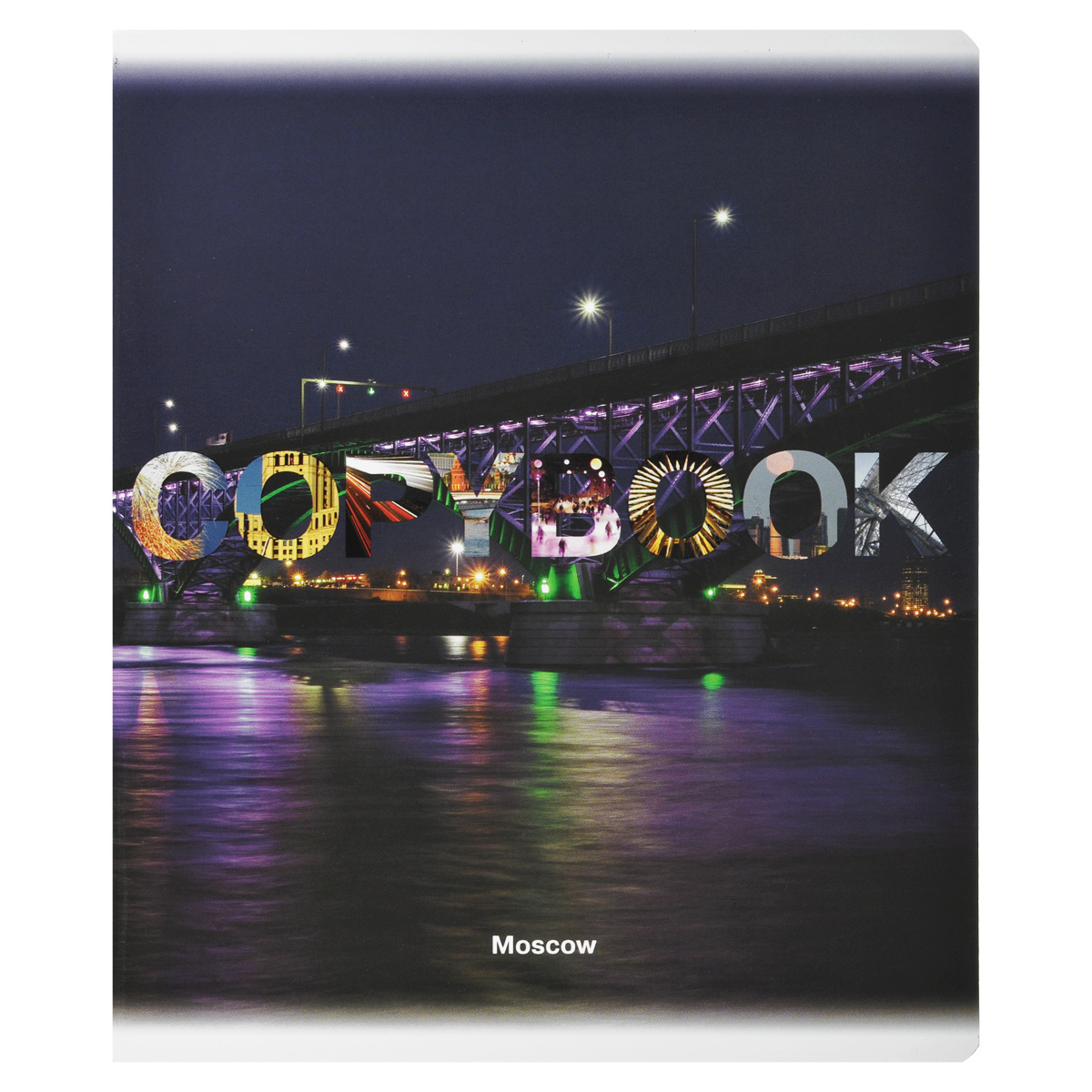 Тетрадь Moscow. Night, 48 листов, формат А5, рисунок 305572 Тетрадь Moscow. Night, 48 листов, формат А5, рисунок 305572Тетрадь в клетку Moscow. Night подойдет как студенту, так и школьнику. Обложка тетради с закругленными углами выполнена из плотной бумаги. На обложке красочное изображение ночной Москвы. Внутренний блок состоит из 48 листов белой бумаги. Стандартная линовка в клетку дополнена полями, совпадающими с лицевой и оборотной стороны листа.