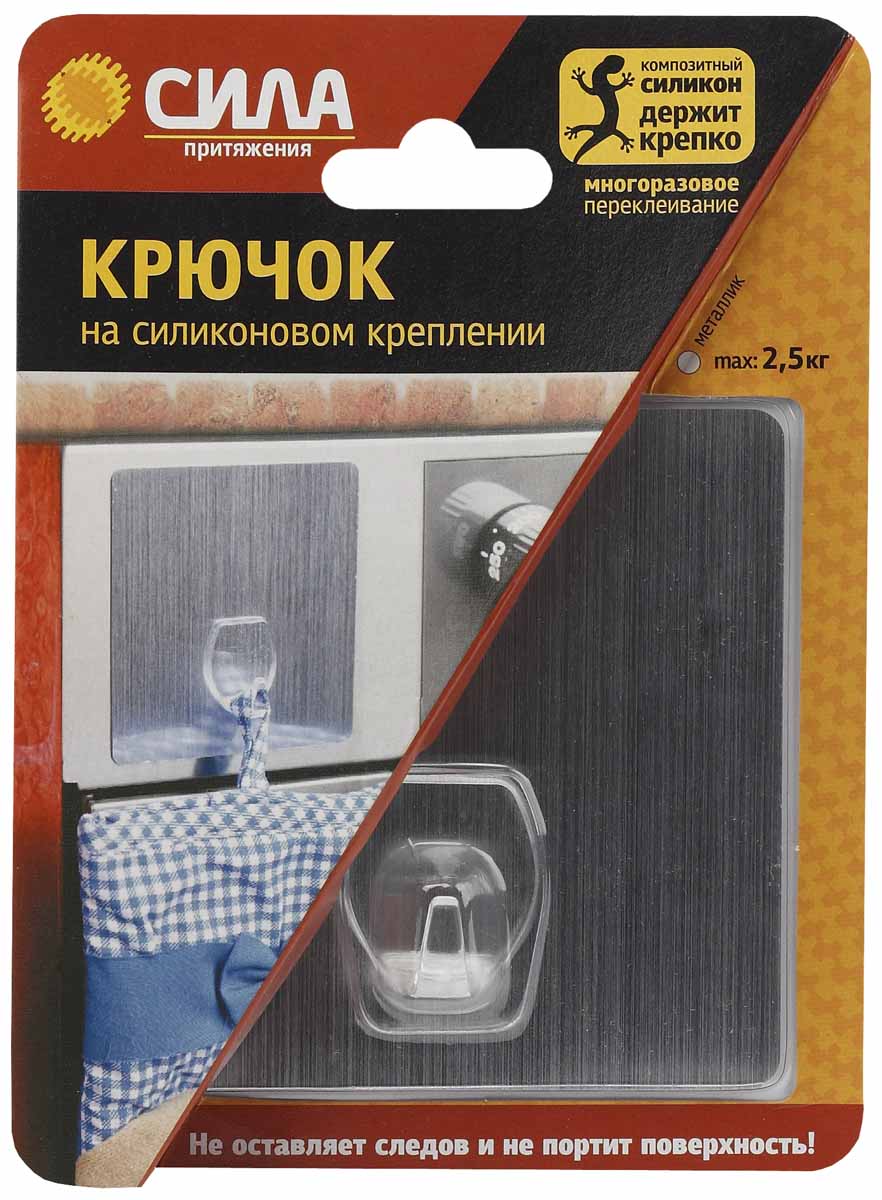 Крючок на силиконовом креплении СИЛА, 10х10 см., серебро, до 2,5 кг.SH1010-S1S-24 Крючок на силиконовом креплении СИЛА, 10х10 см., серебро, до 2,5 кг.SH1010-S1S-24Крючки на силиконовом креплении – система многоразового использования, без гвоздей, для гладких поверхностей, таких как кафель, пластик, ламинированные поверхности мебели и т.д. Максимальная нагрузка до 2,5 кг. Цвет: серебро/хром цвет: хром