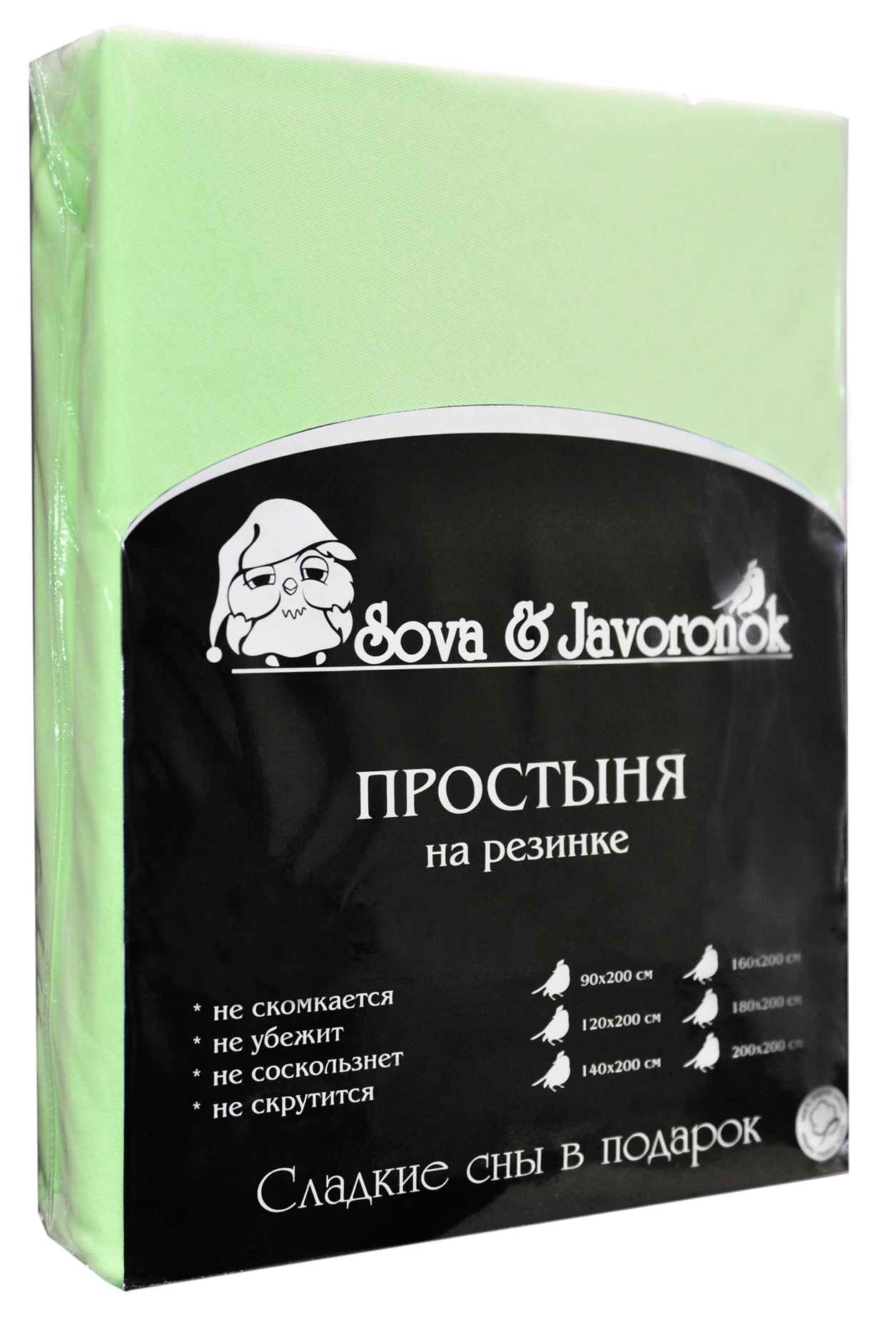 Простыня на резинке Sova & Javoronok, цвет: светло-зеленый, 180 см х 200 см0803113699 Простыня на резинке Sova & Javoronok, цвет: светло-зеленый, 180 см х 200 см0803113699Простыня на резинке Sova & Javoronok, изготовленная из трикотажной ткани (100% хлопок), будет превосходно смотреться с любыми комплектами белья. Хлопчатобумажный трикотаж по праву считается одним из самых качественных, прочных и при этом приятных на ощупь. Его гигиеничность позволяет использовать простыню и в детских комнатах, к тому же 100%-ый хлопок в составе ткани не вызовет аллергии. У трикотажного полотна очень интересная структура, немного рыхлая за счет отсутствия плотного переплетения нитей и наличия особых петель, благодаря этому простыня Сова и Жаворонок отлично пропускает воздух и способствует его постоянной циркуляции. Поэтому ваша постель будет всегда оставаться свежей. Но главное и, пожалуй, самое известное свойство трикотажа - это его великолепная растяжимость, поэтому эта ткань и была выбрана для натяжной простыни на резинке. Простыня прошита резинкой по всему периметру, что обеспечивает более комфортный отдых, так как она прочно удерживается на матрасе и...