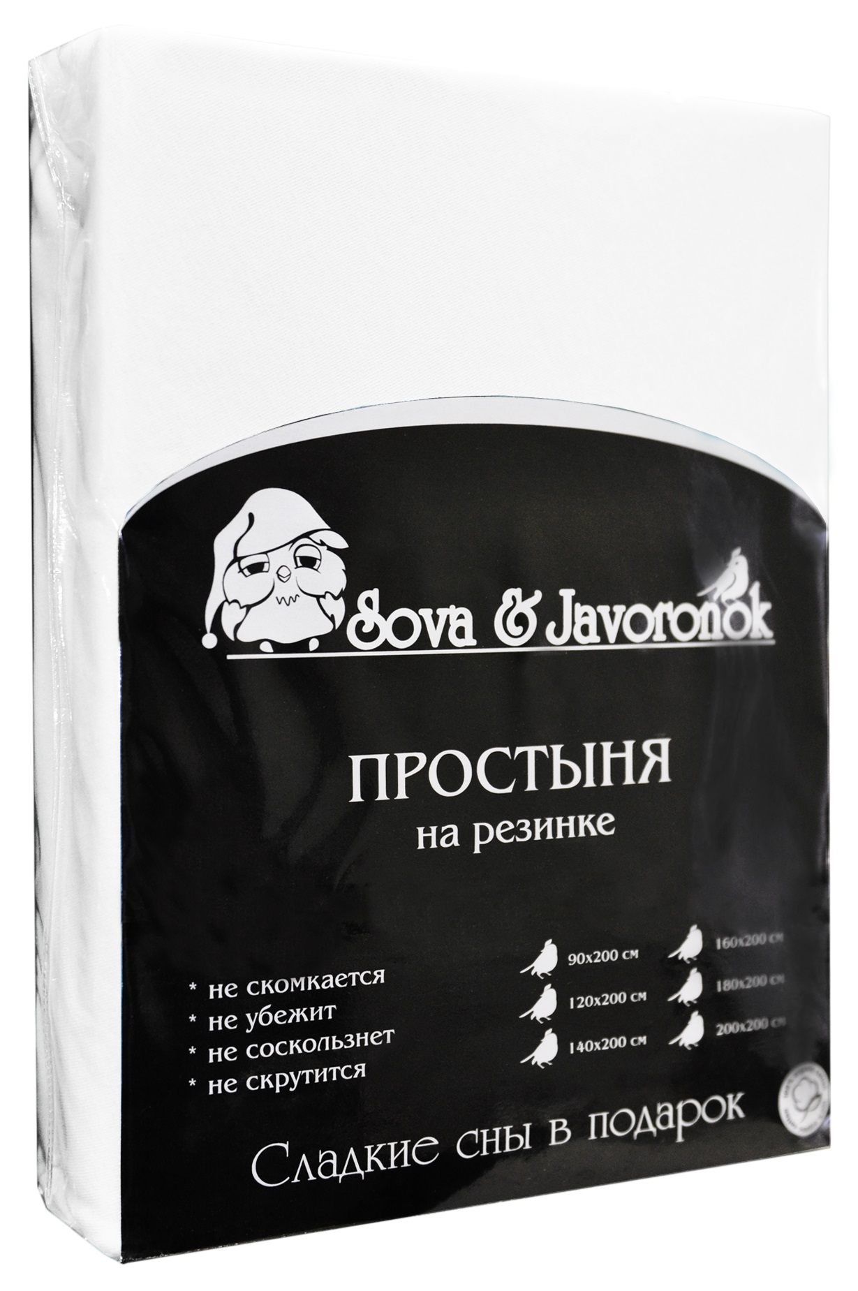 Простыня на резинке Sova & Javoronok, цвет: белый, 160 х 200 см0803113929 Простыня на резинке Sova & Javoronok, цвет: белый, 160 х 200 см0803113929Простыня на резинке Sova & Javoronok, изготовленная из трикотажной ткани (100% хлопок), будет превосходно смотреться с любыми комплектами белья. Хлопчатобумажный трикотаж по праву считается одним из самых качественных, прочных и при этом приятных на ощупь. Его гигиеничность позволяет использовать простыню и в детских комнатах, к тому же 100%-ый хлопок в составе ткани не вызовет аллергии. У трикотажного полотна очень интересная структура, немного рыхлая за счет отсутствия плотного переплетения нитей и наличия особых петель, благодаря этому простыня Сова и Жаворонок отлично пропускает воздух и способствует его постоянной циркуляции. Поэтому ваша постель будет всегда оставаться свежей. Но главное и, пожалуй, самое известное свойство трикотажа - это его великолепная растяжимость, поэтому эта ткань и была выбрана для натяжной простыни на резинке. Простыня прошита резинкой по всему периметру, что обеспечивает более комфортный отдых, так как она прочно удерживается на матрасе и...