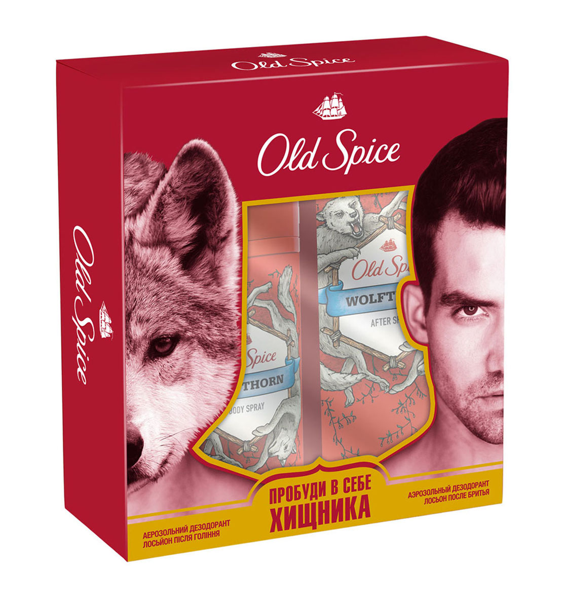 Old Spice Подарочный набор WOLFTHORN: Аэрозольный дезодорант 125 мл + Лосьон после бритья 100млOS-81543776 Old Spice Подарочный набор WOLFTHORN: Аэрозольный дезодорант 125 мл + Лосьон после бритья 100млOS-81543776Пробуди в себе хищника! Old Spice Wolfthorn – это аромат звериного желания и колючей шерсти. Если запах колючей шерсти – это не то, что ты ищешь в аромате, то как насчет этого: Wolfthorn – это аромат нежных поцелуев бабочек и таинственного леденящего взгляда, от которого даже по спинам эскимосов бегут мурашки.
