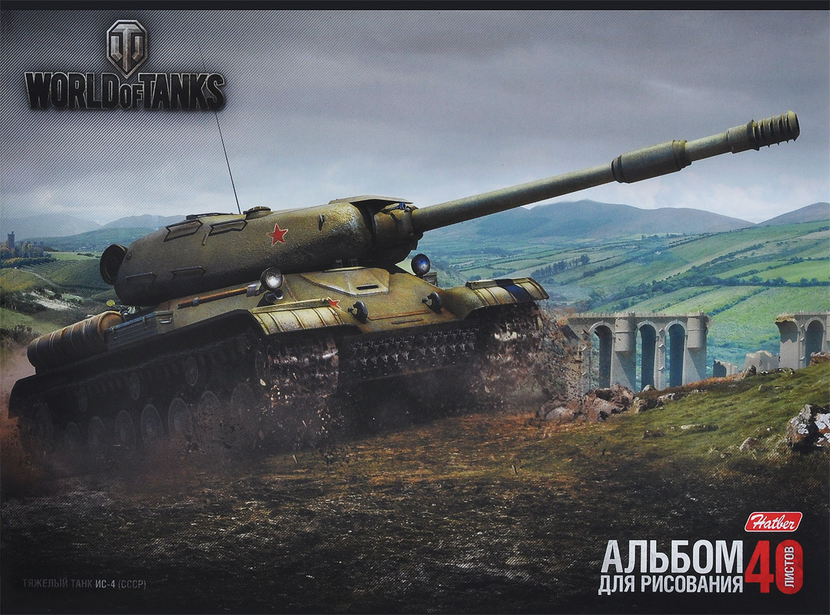 Hatber Альбом для рисования World of Tanks. ИС-4, 40 листов40А4B_11969 Hatber Альбом для рисования World of Tanks. ИС-4, 40 листов40А4B_11969Альбом для рисования Hatber World of Tanks. ИС-4 порадует маленького художника и вдохновит его на творчество. Альбом изготовлен из белоснежной бумаги с яркой обложкой из плотного картона, оформленной изображением батальной сцены из популярной игры World of Tanks. В альбоме 40 листов. Способ крепления-скрепки. Высокое качество бумаги позволяет рисовать в альбоме карандашами, фломастерами, акварельными и гуашевыми красками. Рисование позволяет ребенку развивать творческие способности, кроме того, это увлекательный досуг. Занимаясь изобразительным творчеством, малыш тренирует мелкую моторику рук, становится более усидчивым и спокойным и, конечно, приобщается к общечеловеческой культуре.