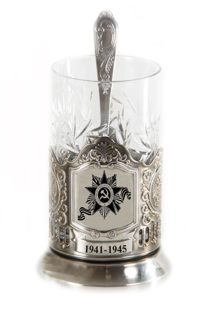 Подстаканник День Победы 1941-1945, высота 13 см050101098 Подстаканник День Победы 1941-1945, высота 13 см050101098Подстаканник День Победы 1941-1945 выполнен в традиционном классическом стиле. Подстаканник изготовлен из никелированной латуни, оформлен изысканным рельефом и надписью: 1941-1945. Стакан изготовлен из хрусталя, внешние стенки украшены красивыми узорами. В комплекте предусмотрена ложечка. Чаепитие в России - особый и любимый всеми ритуал, а главная его составляющая - общение. Чай согревает холодными зимними вечерами, прохлаждает во время неспешных летних чаепитий на веранде, собирает за одним столом гостей или членов семьи. За чашкой чая завязывается непринужденный разговор по душам. Такой подстаканник станет красивым и оригинальным подарком к любому случаю. Объем: 300 мл. Высота подстаканника (со стаканом): 13 см. Диаметр стакана: 7 см. Длина ложки: 14 см.
